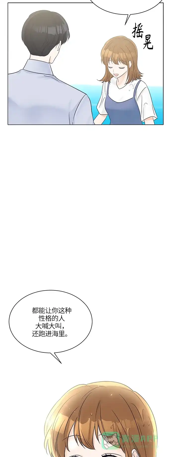 《轻轻触碰你》第27话 第30页
