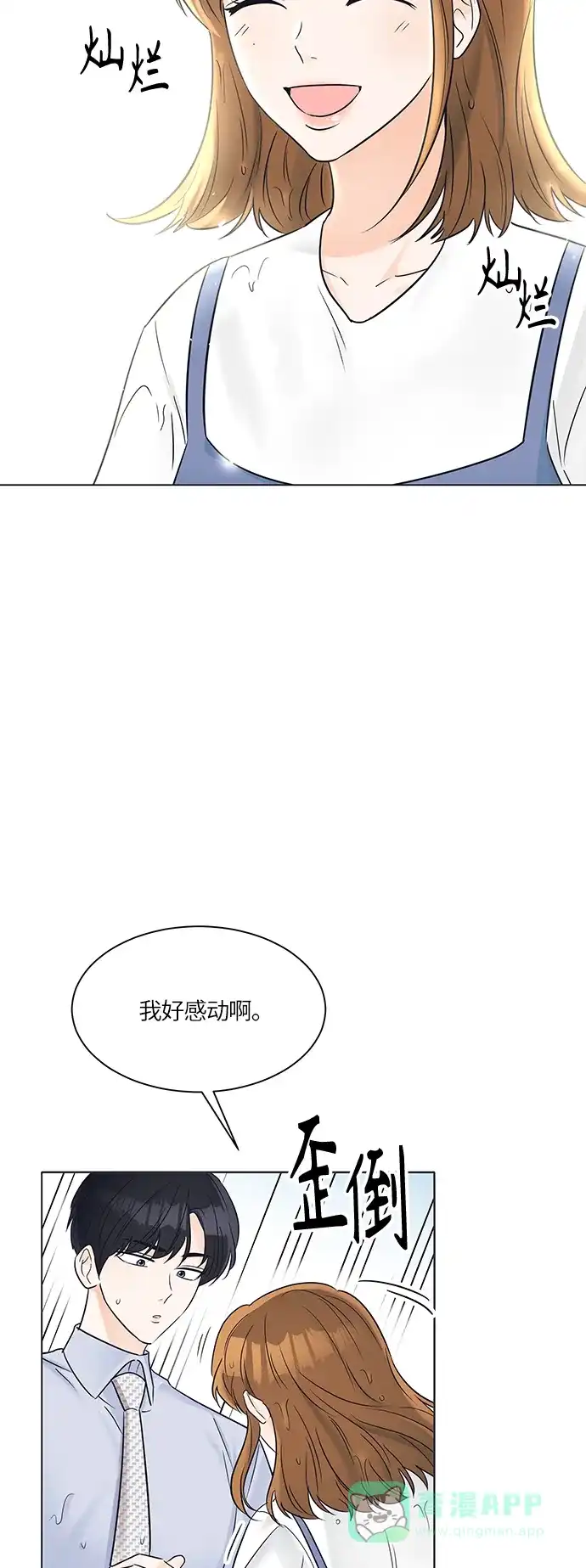 《轻轻触碰你》第27话 第31页