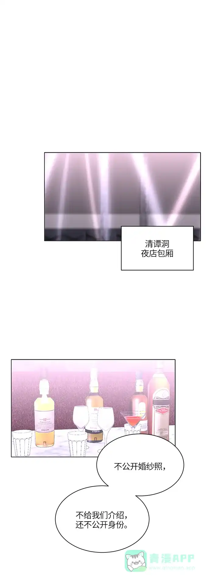 《轻轻触碰你》第27话 第44页