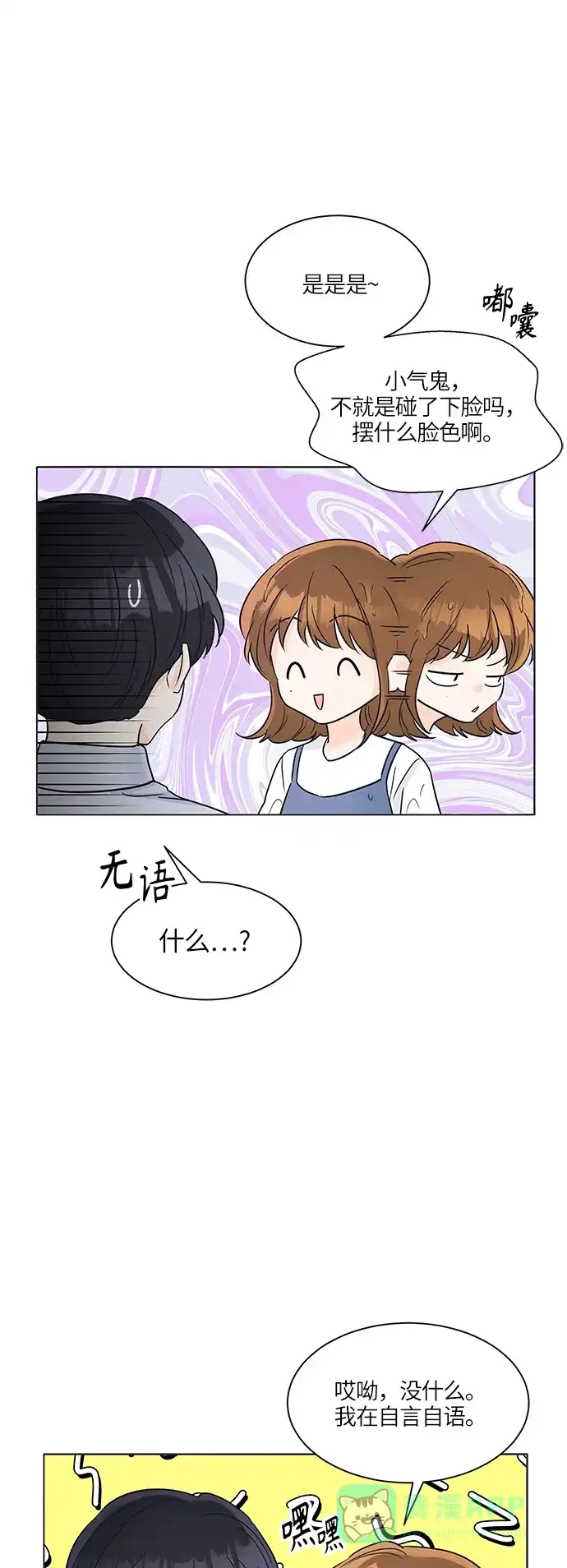 《轻轻触碰你》第27话 第41页