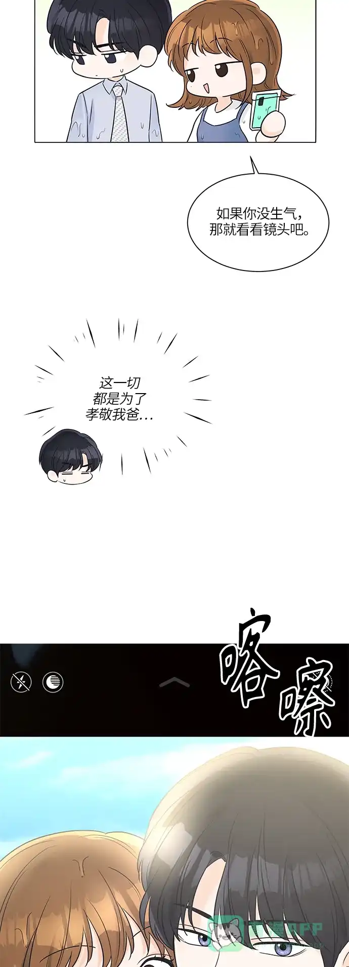 《轻轻触碰你》第27话 第39页