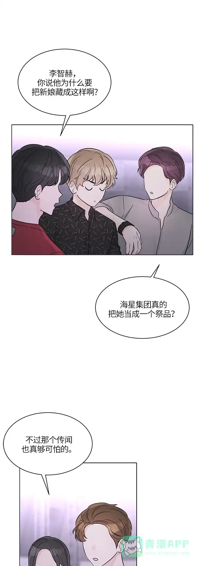 《轻轻触碰你》第27话 第45页