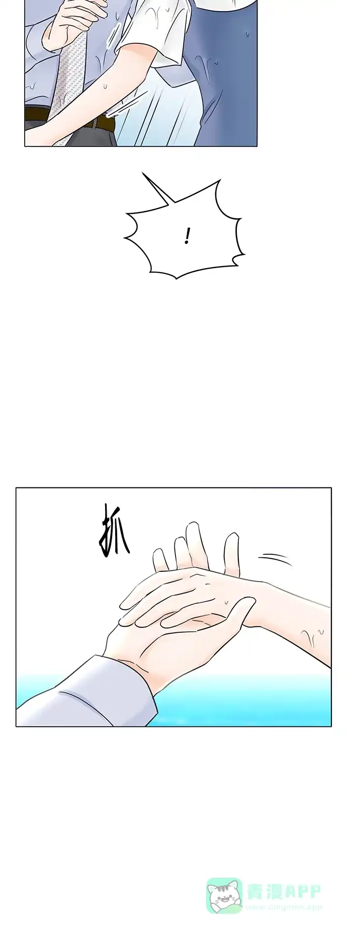 《轻轻触碰你》第27话 第32页
