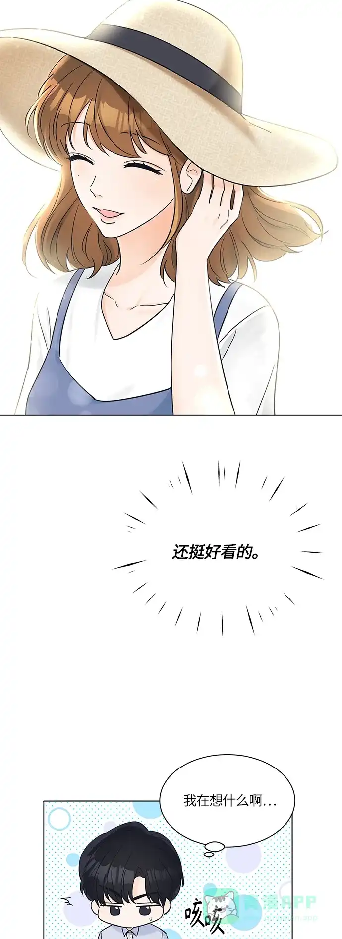 《轻轻触碰你》第27话 第4页