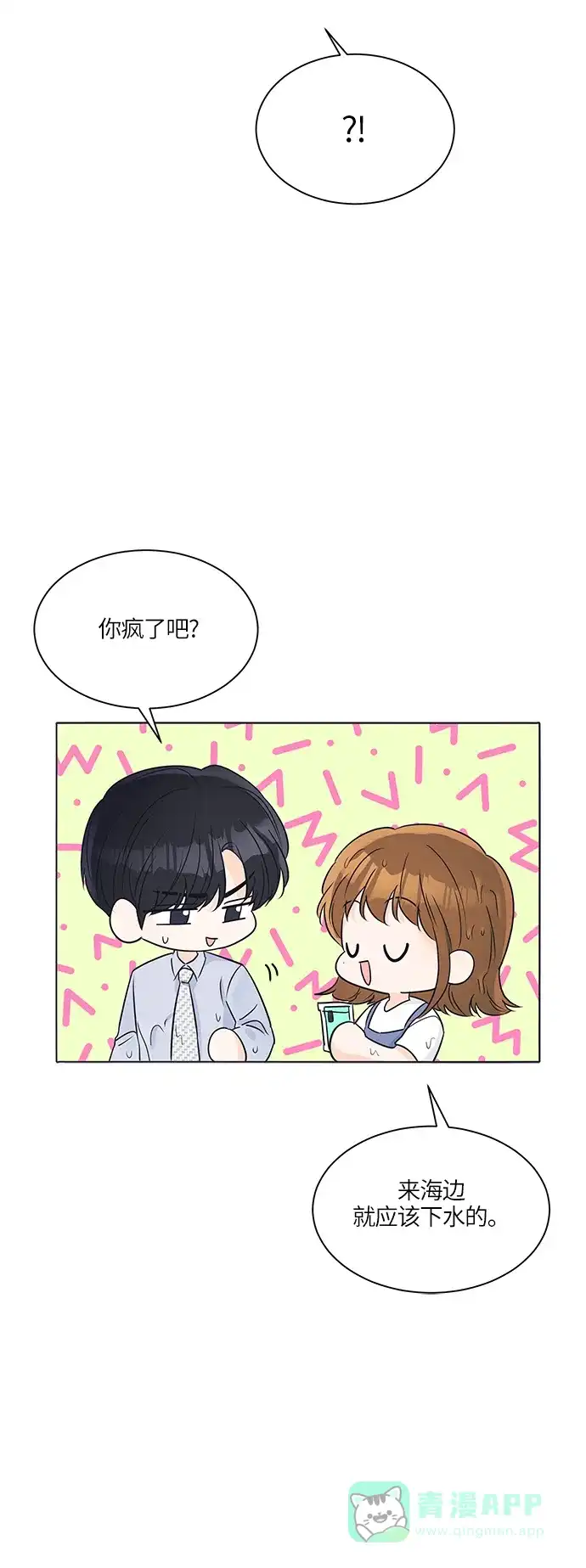 《轻轻触碰你》第27话 第35页