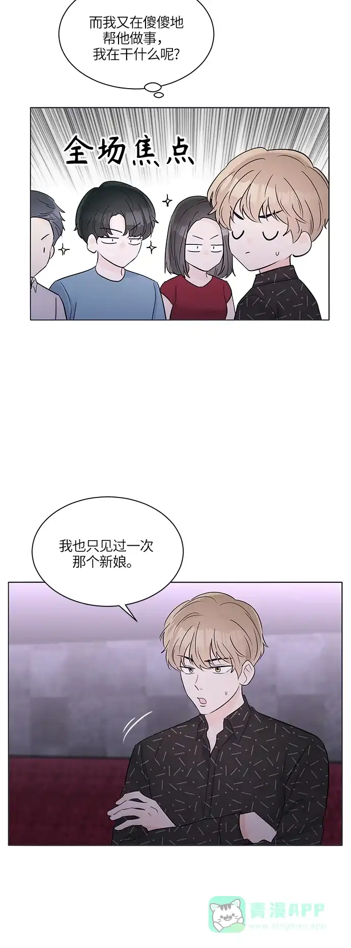 《轻轻触碰你》第27话 第51页