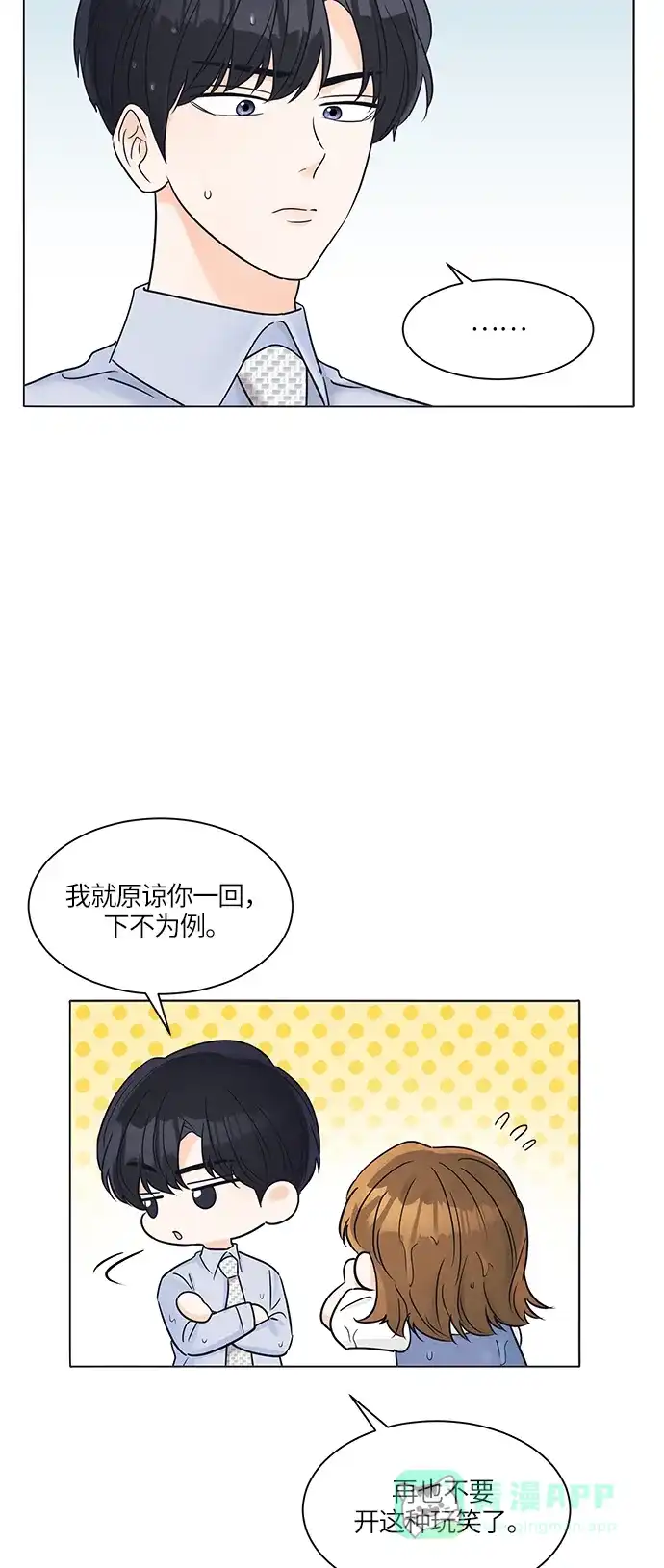 《轻轻触碰你》第27话 第26页