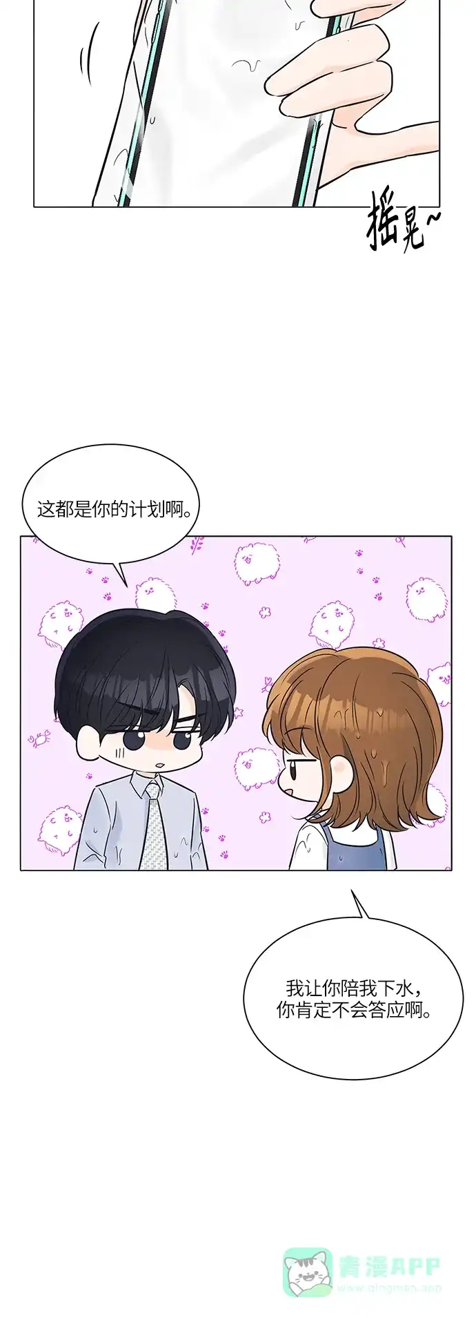 《轻轻触碰你》第27话 第37页