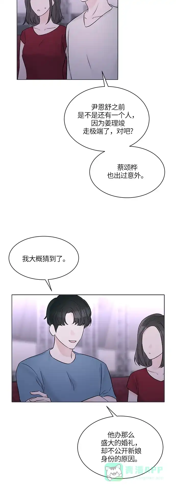 《轻轻触碰你》第27话 第46页
