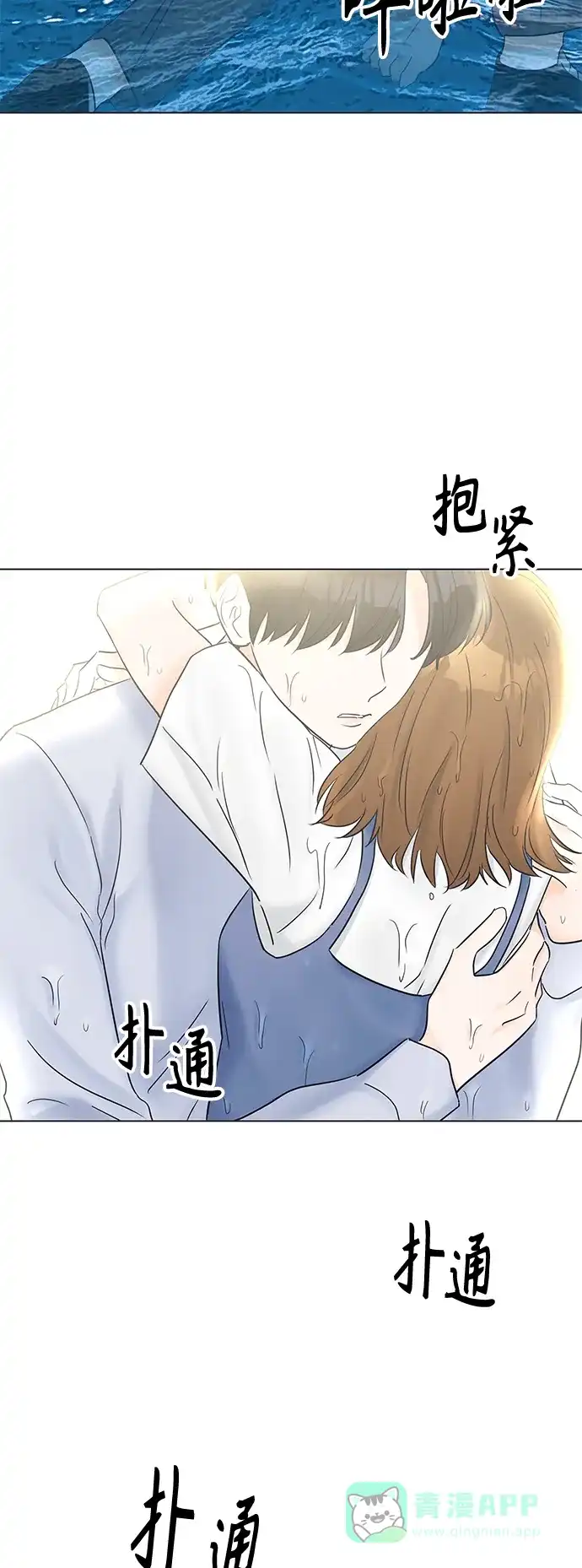 《轻轻触碰你》第27话 第20页