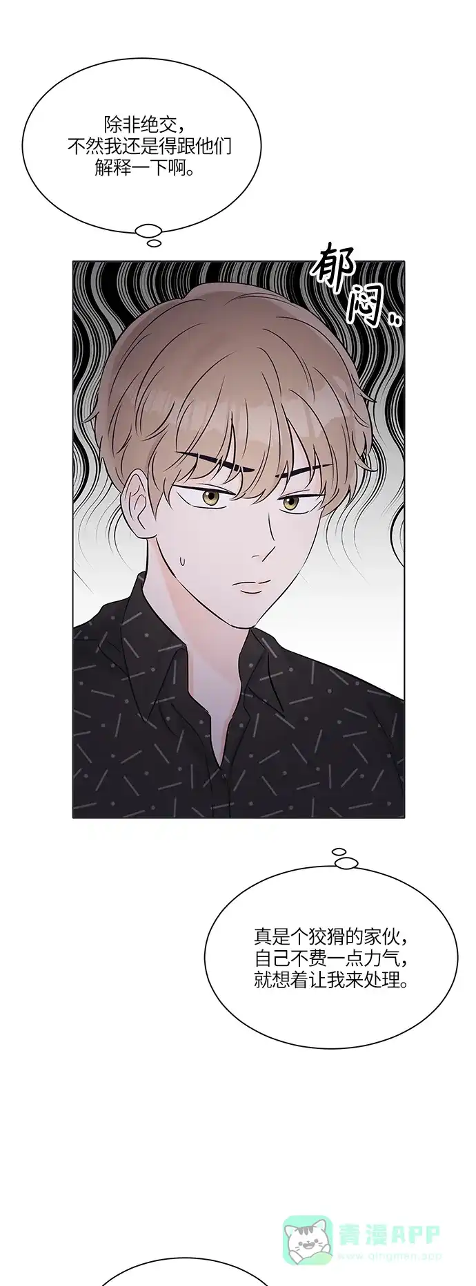 《轻轻触碰你》第27话 第50页