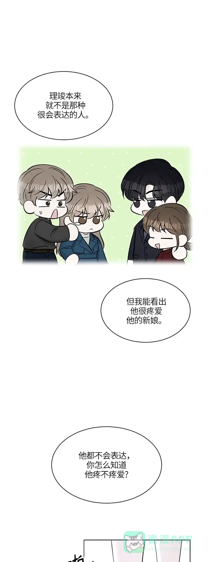 《轻轻触碰你》第27话 第52页