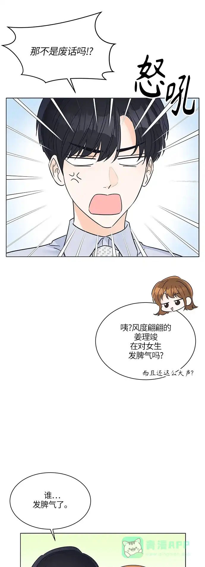 《轻轻触碰你》第27话 第38页