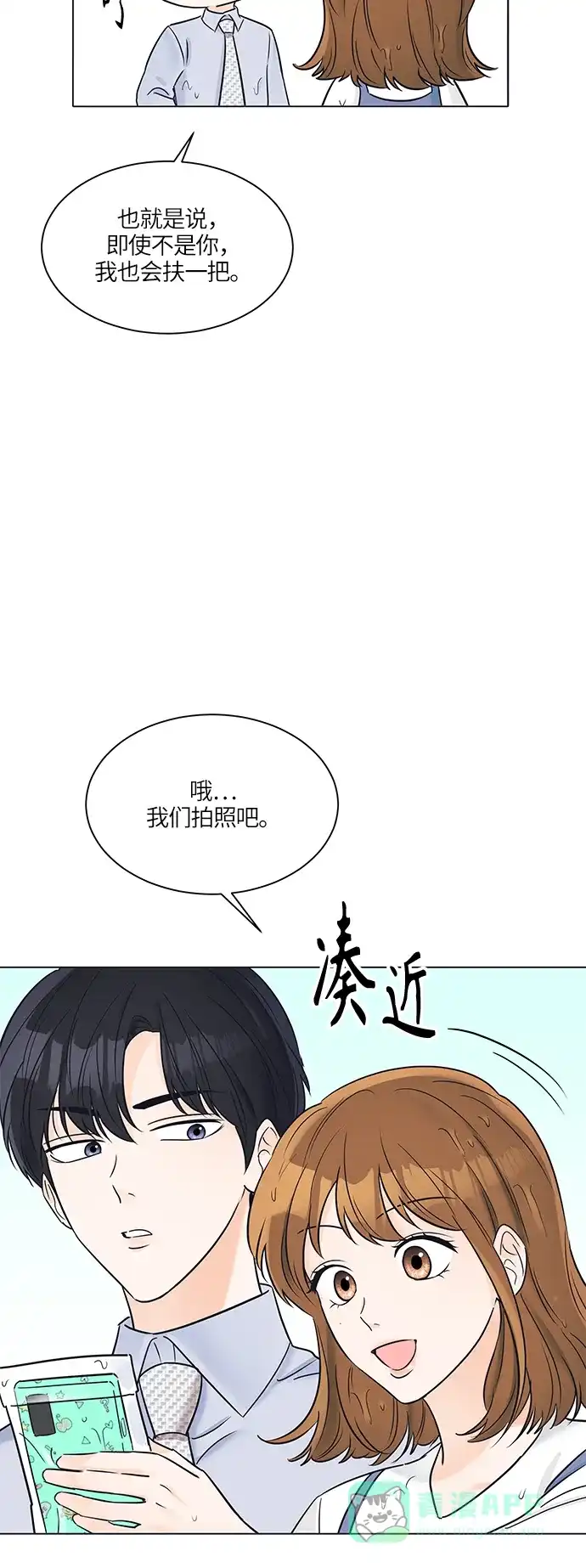《轻轻触碰你》第27话 第34页