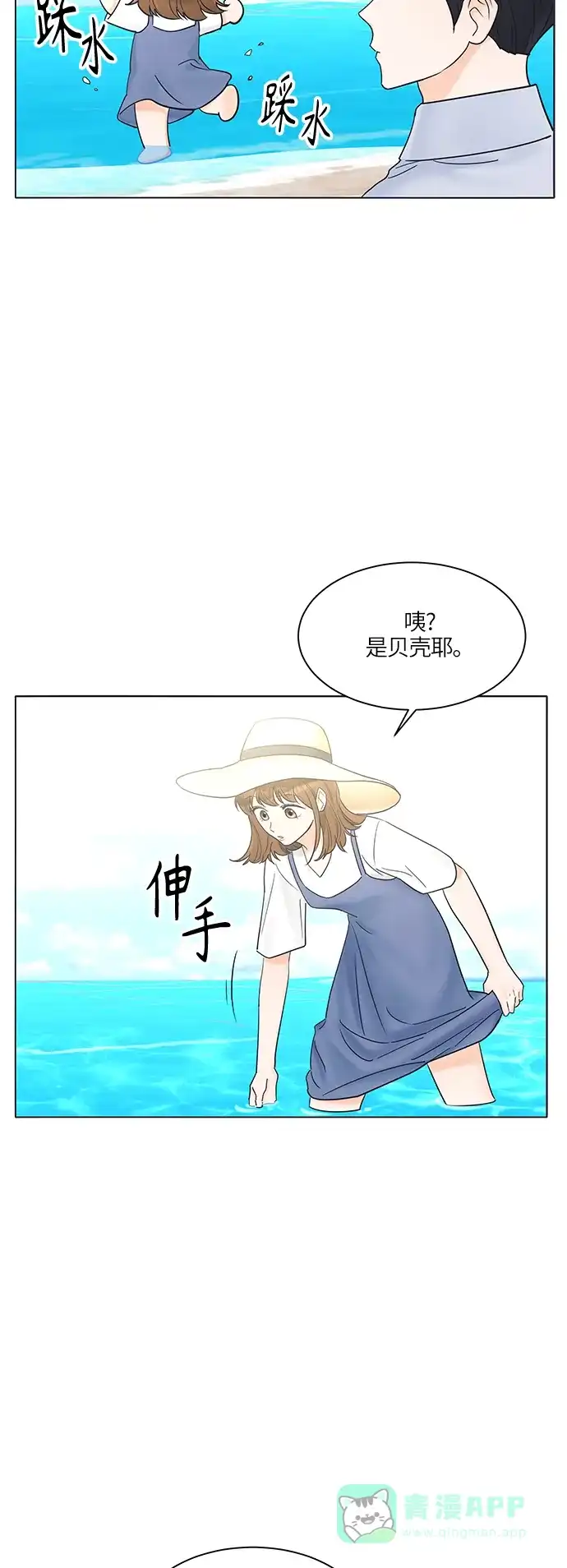 《轻轻触碰你》第27话 第10页