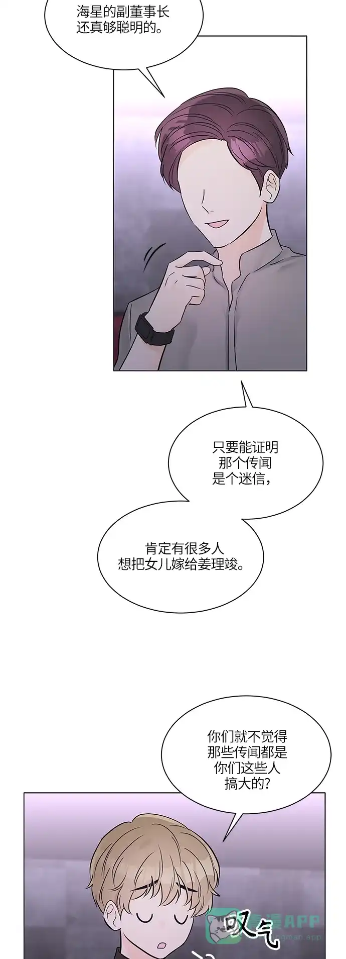 《轻轻触碰你》第27话 第48页