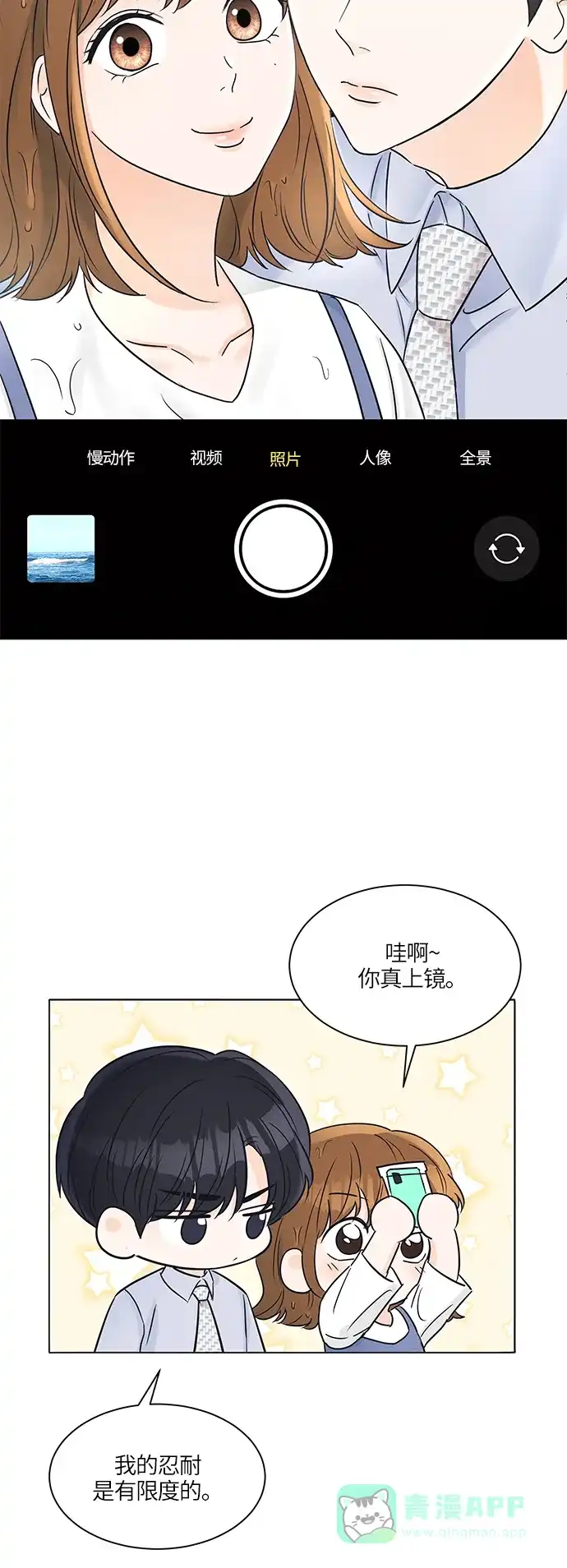 《轻轻触碰你》第27话 第40页