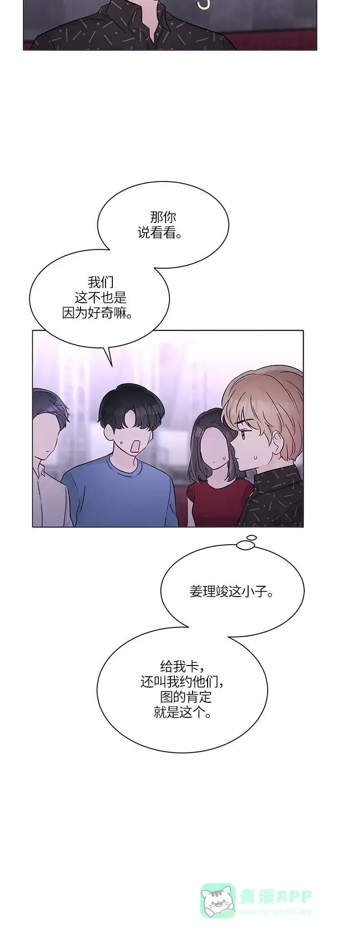 《轻轻触碰你》第27话 第49页