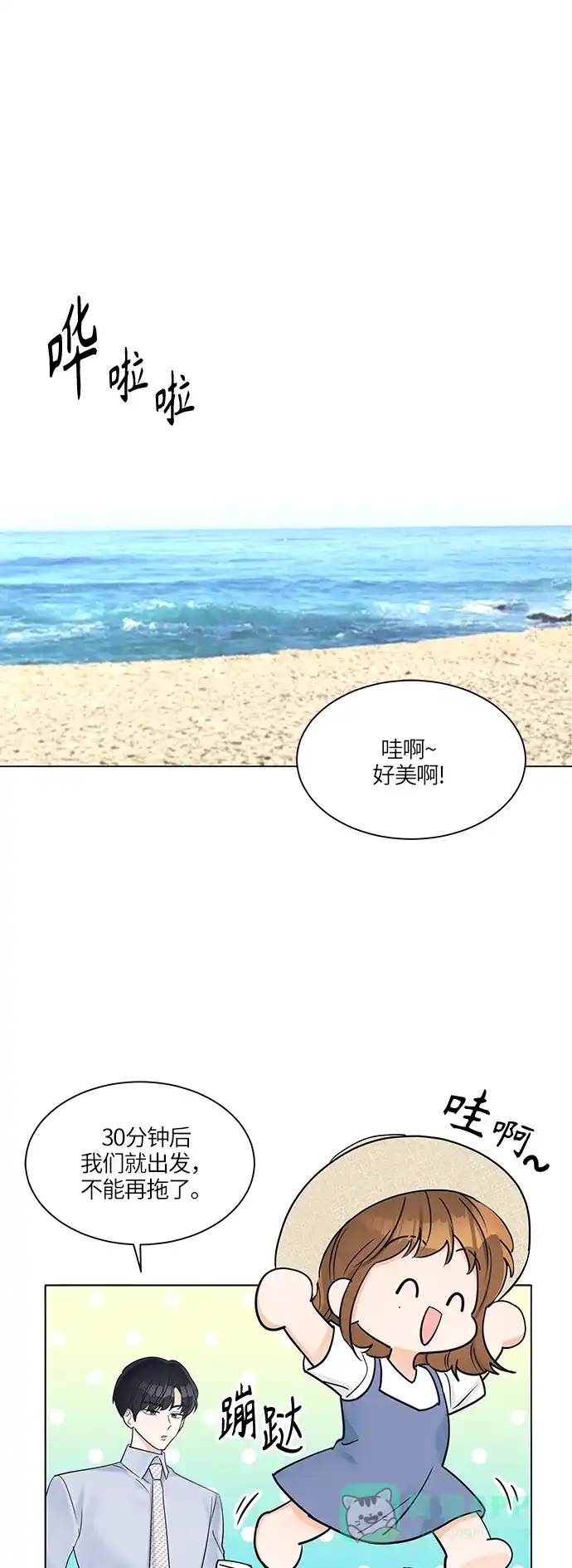 《轻轻触碰你》第27话 第1页