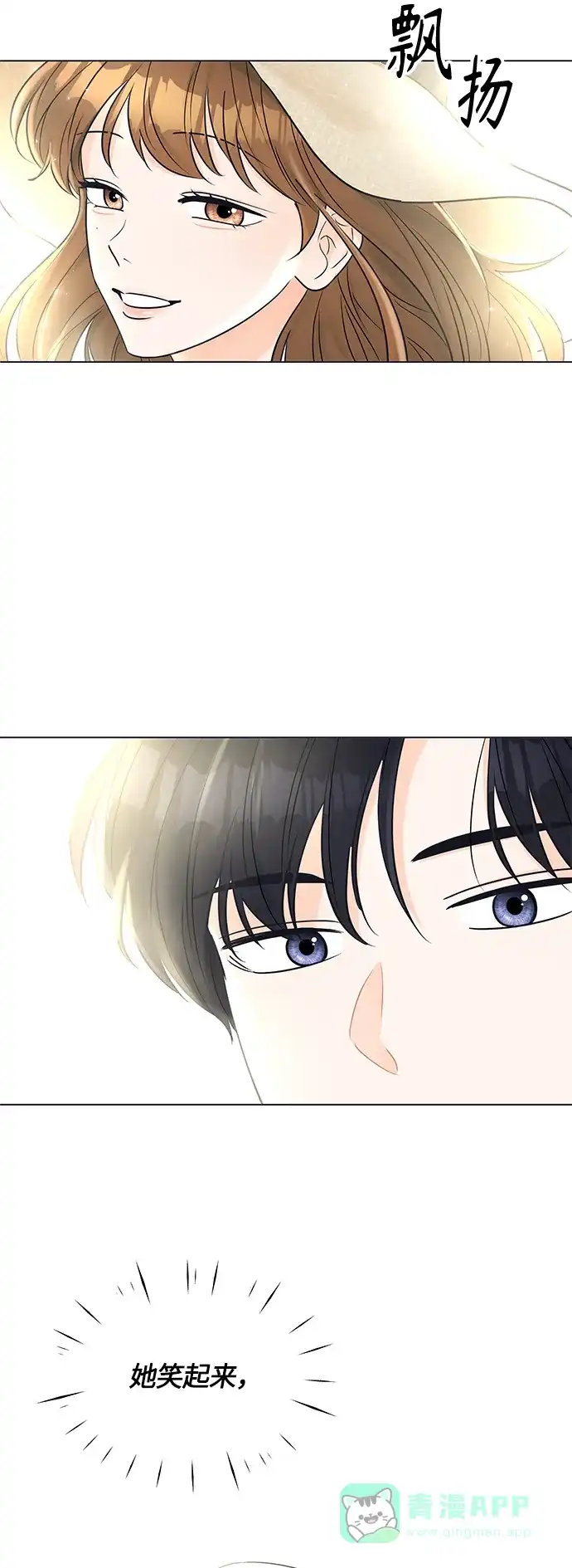 《轻轻触碰你》第27话 第3页