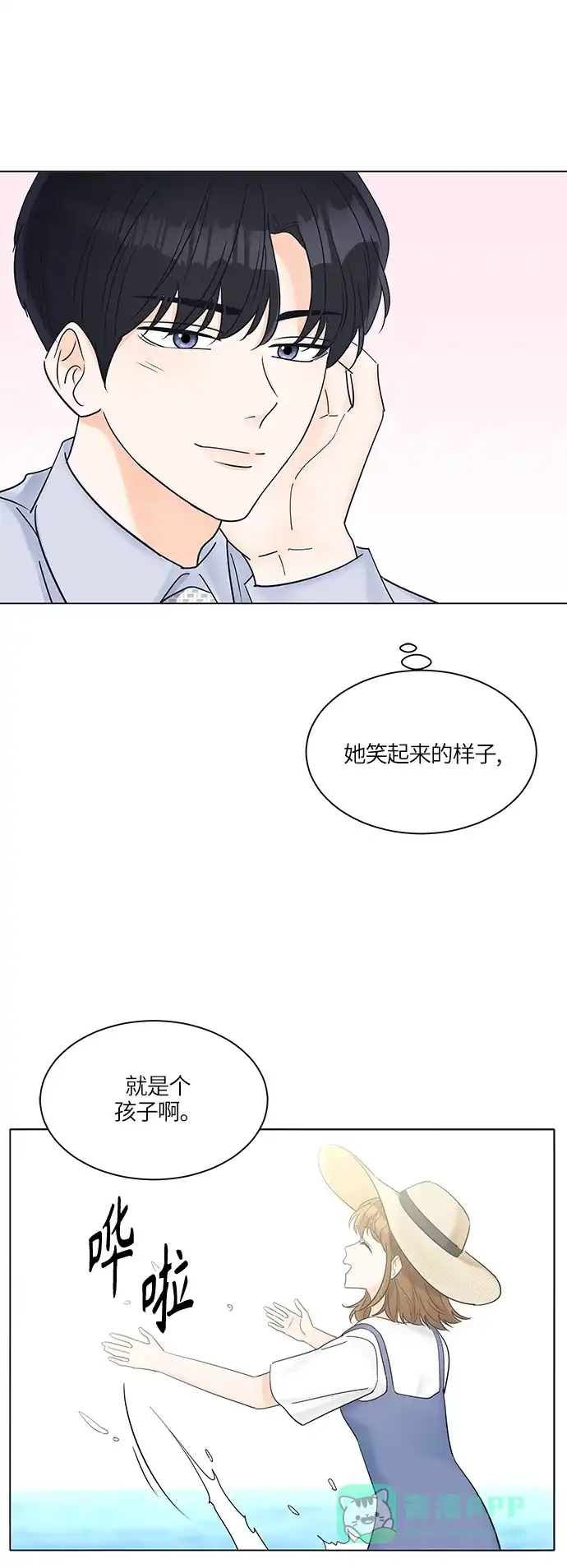 《轻轻触碰你》第27话 第8页