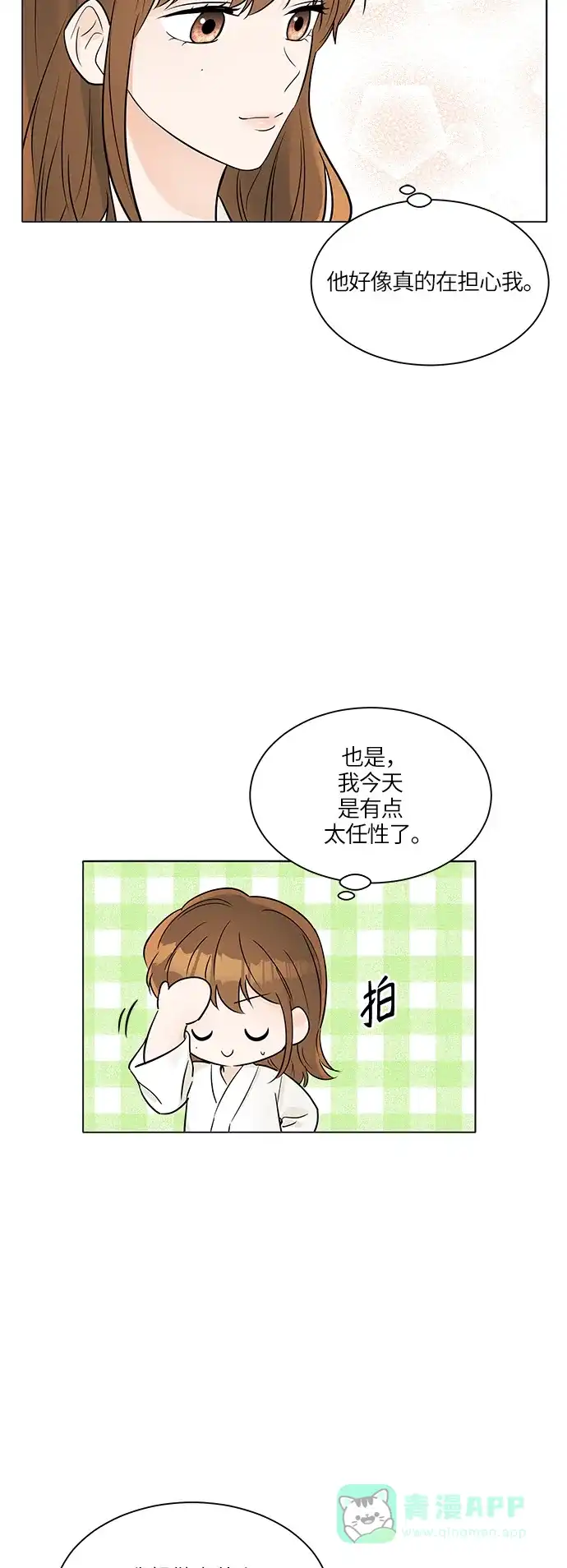 《轻轻触碰你》第28话 第30页