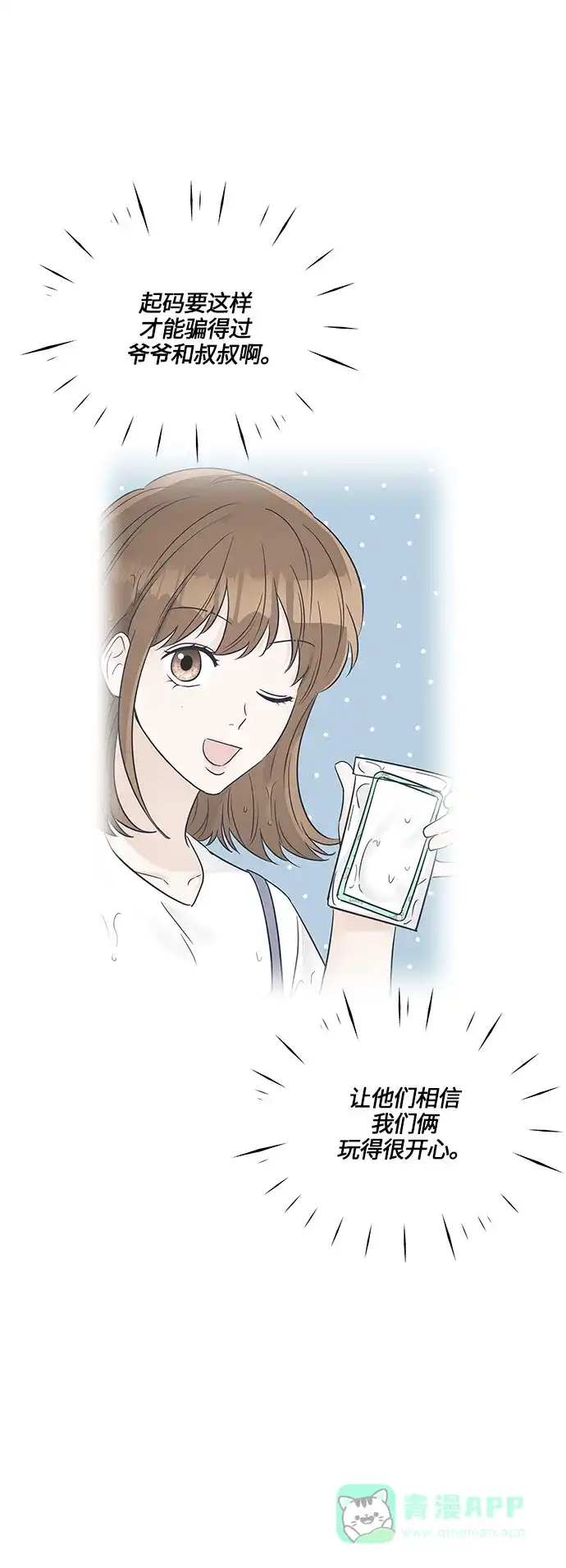 《轻轻触碰你》第28话 第43页
