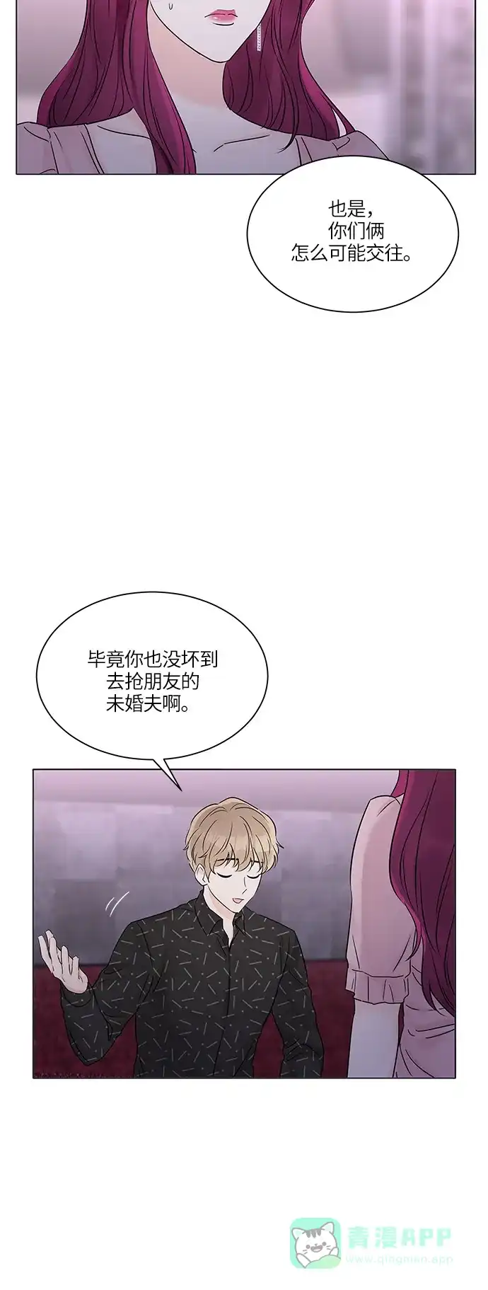 《轻轻触碰你》第28话 第5页