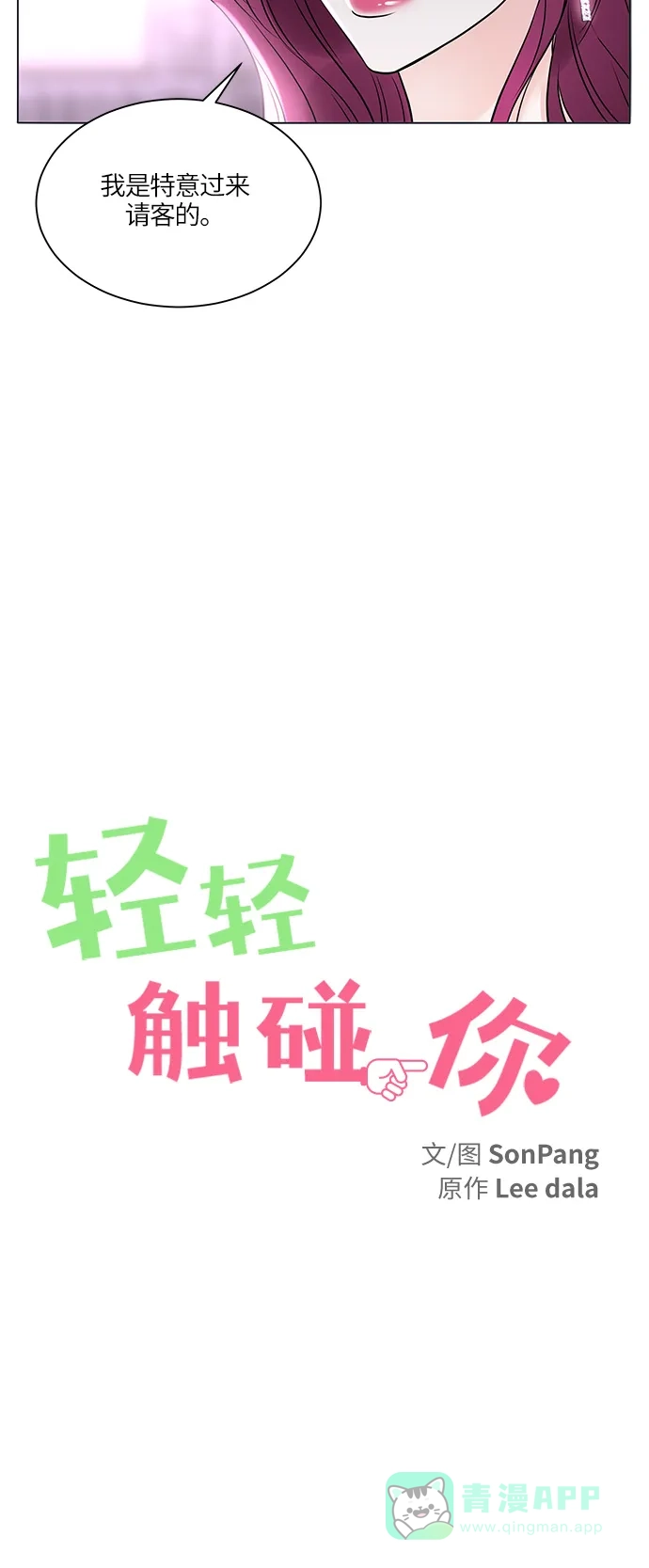 《轻轻触碰你》第28话 第13页