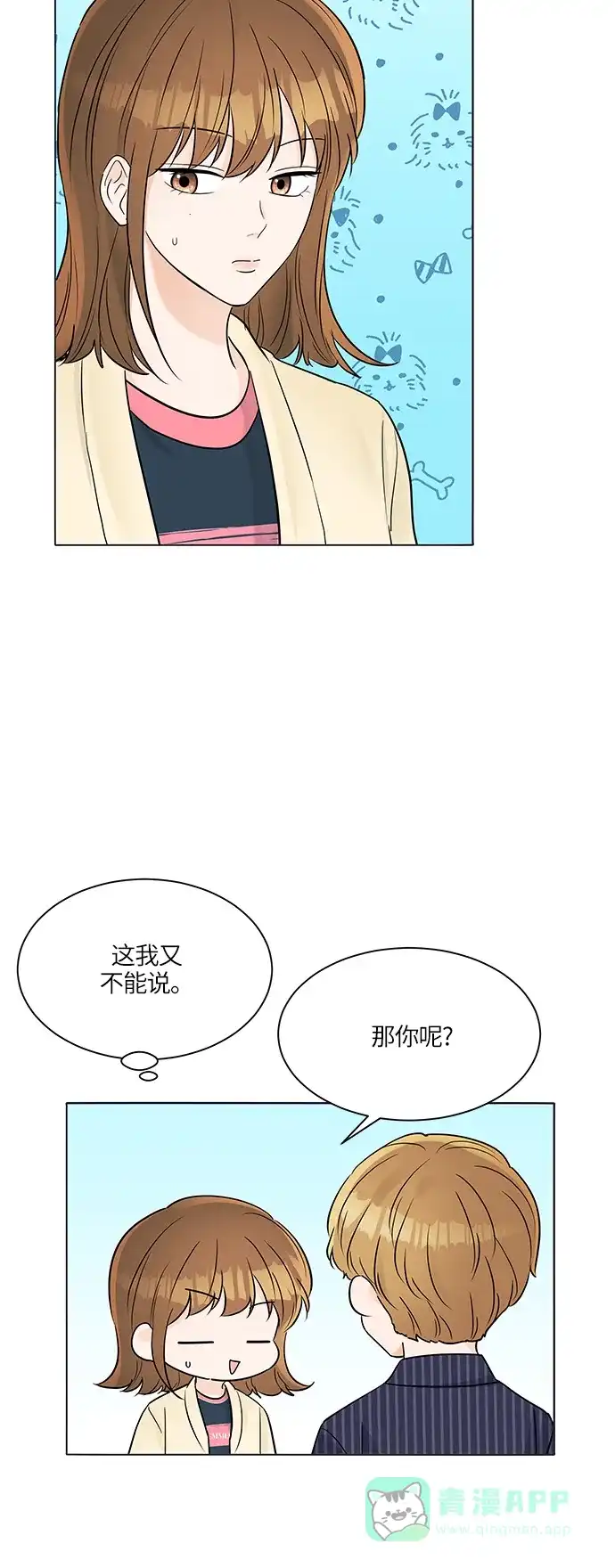 《轻轻触碰你》第28话 第51页