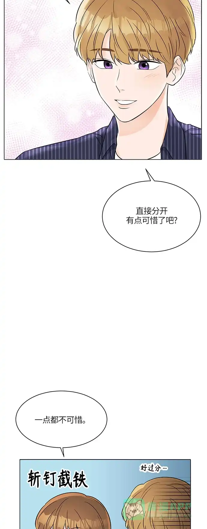 《轻轻触碰你》第28话 第54页