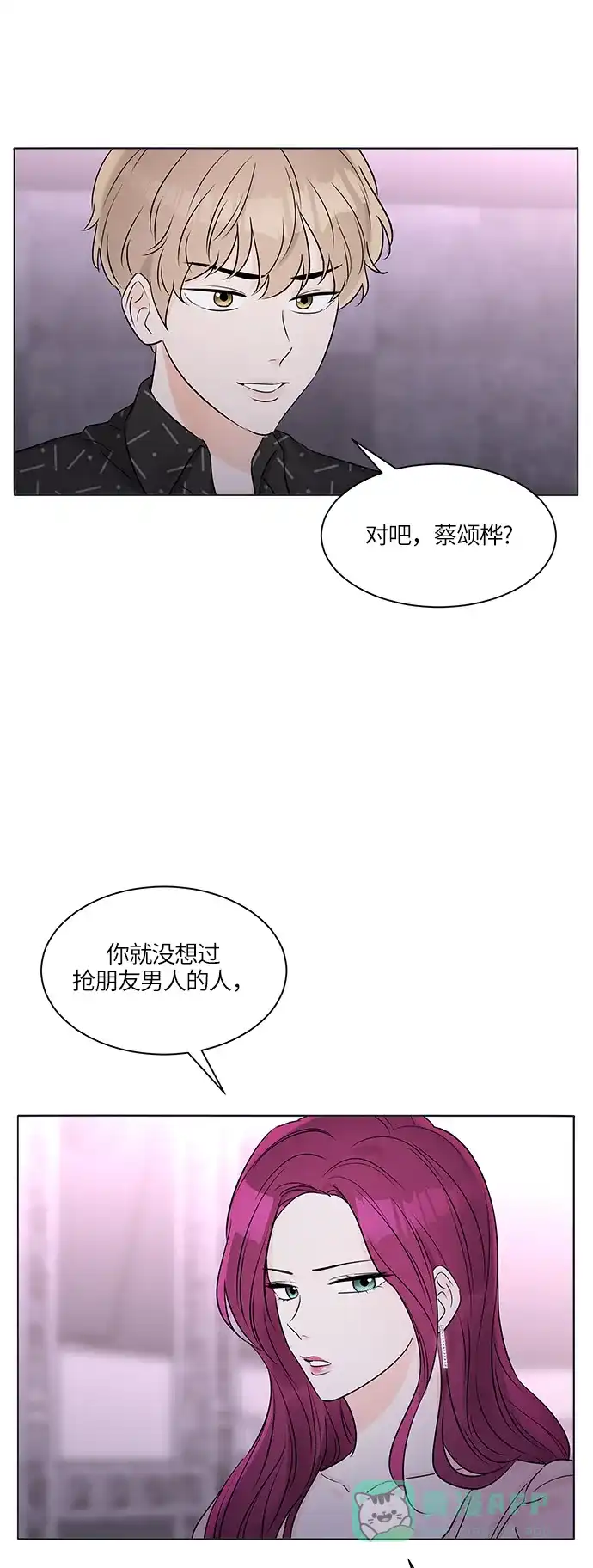 《轻轻触碰你》第28话 第6页