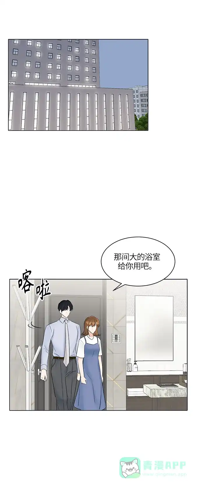 《轻轻触碰你》第28话 第14页