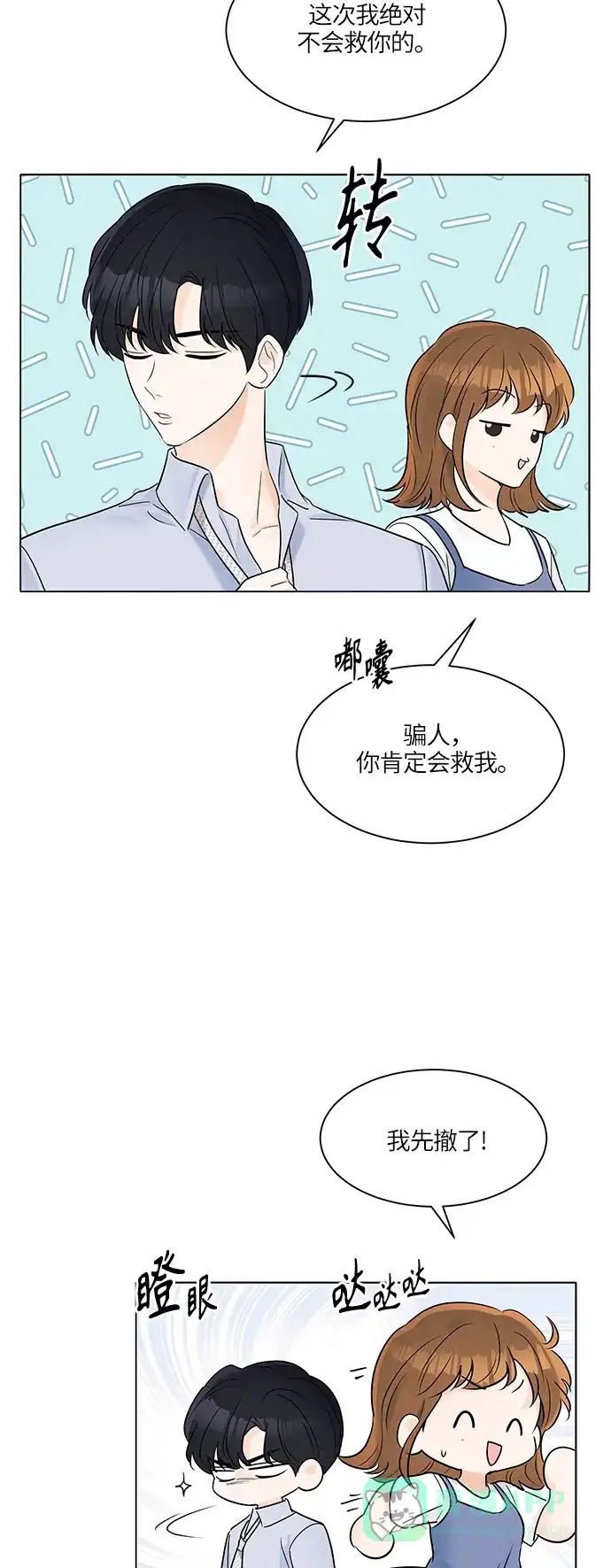 《轻轻触碰你》第28话 第23页