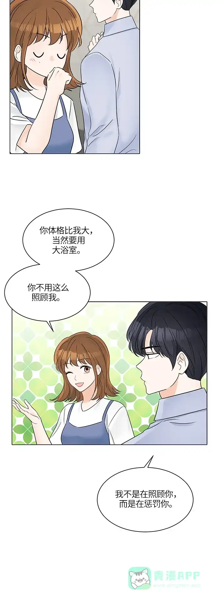 《轻轻触碰你》第28话 第18页