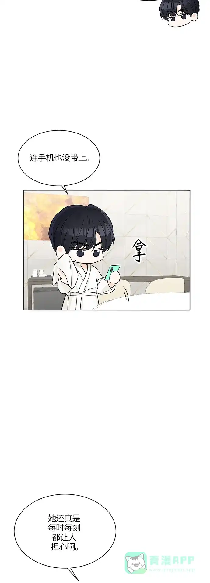 《轻轻触碰你》第28话 第46页
