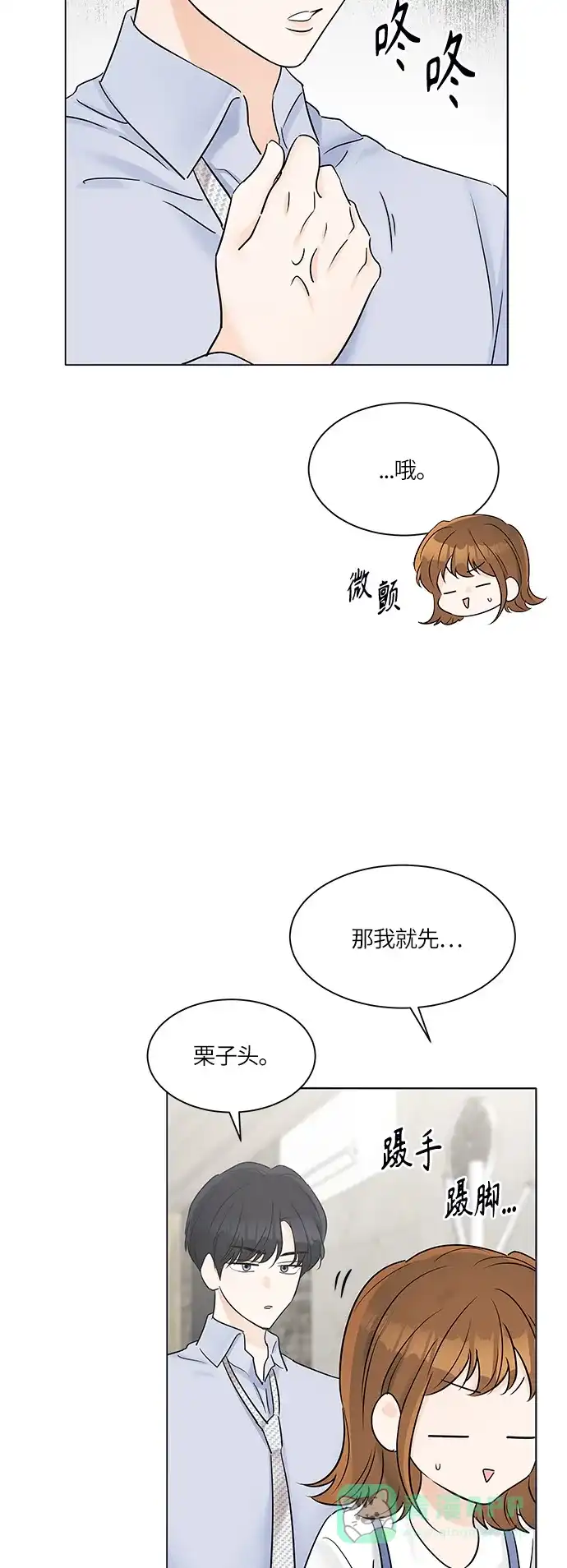 《轻轻触碰你》第28话 第20页