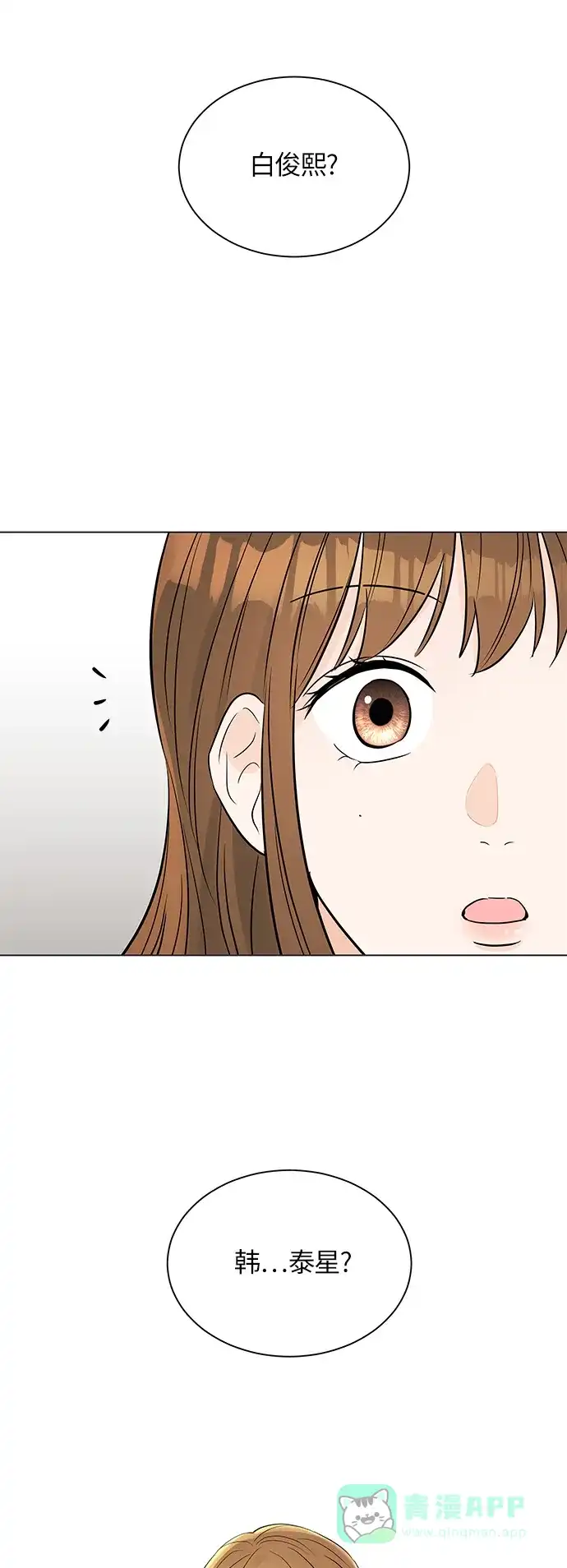 《轻轻触碰你》第28话 第36页