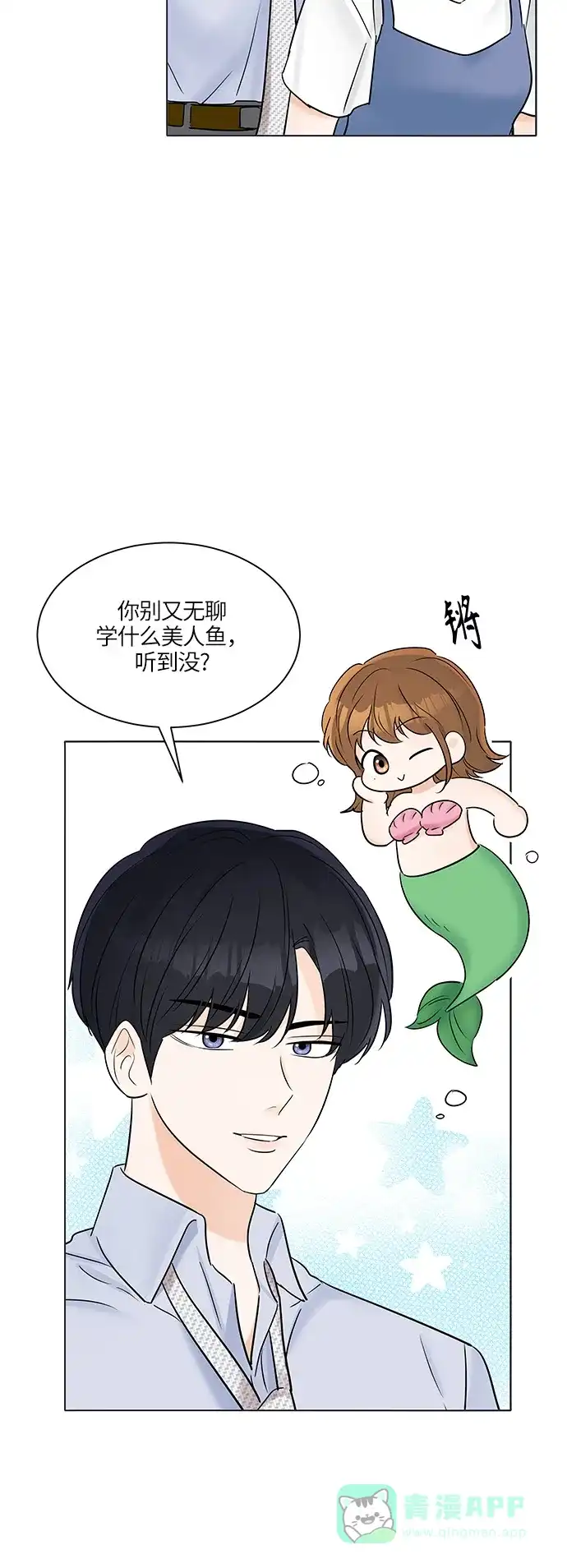 《轻轻触碰你》第28话 第21页