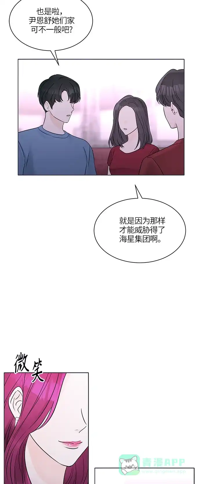 《轻轻触碰你》第28话 第10页