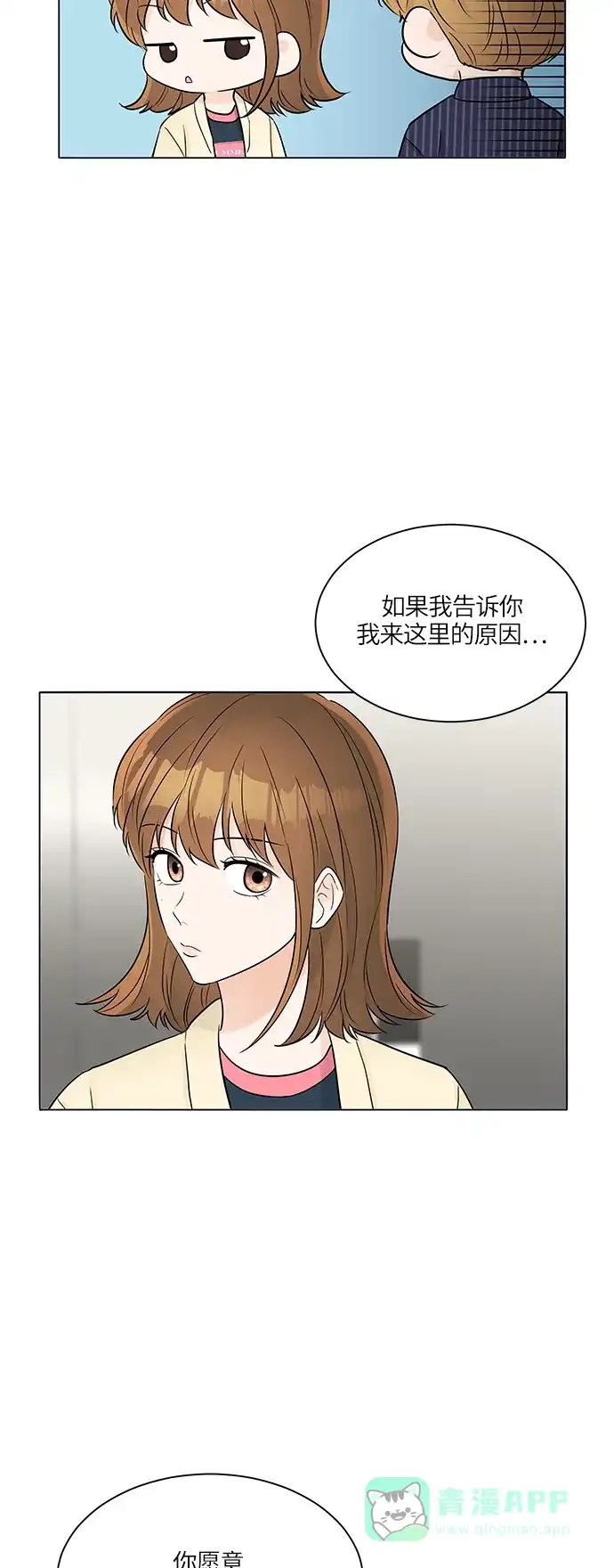 《轻轻触碰你》第28话 第55页