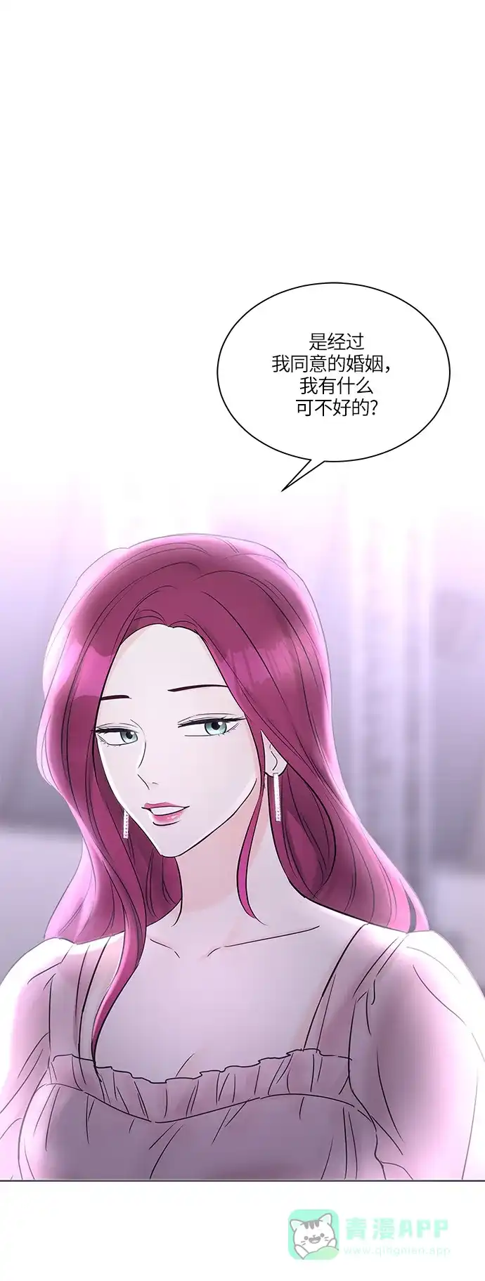《轻轻触碰你》第28话 第1页
