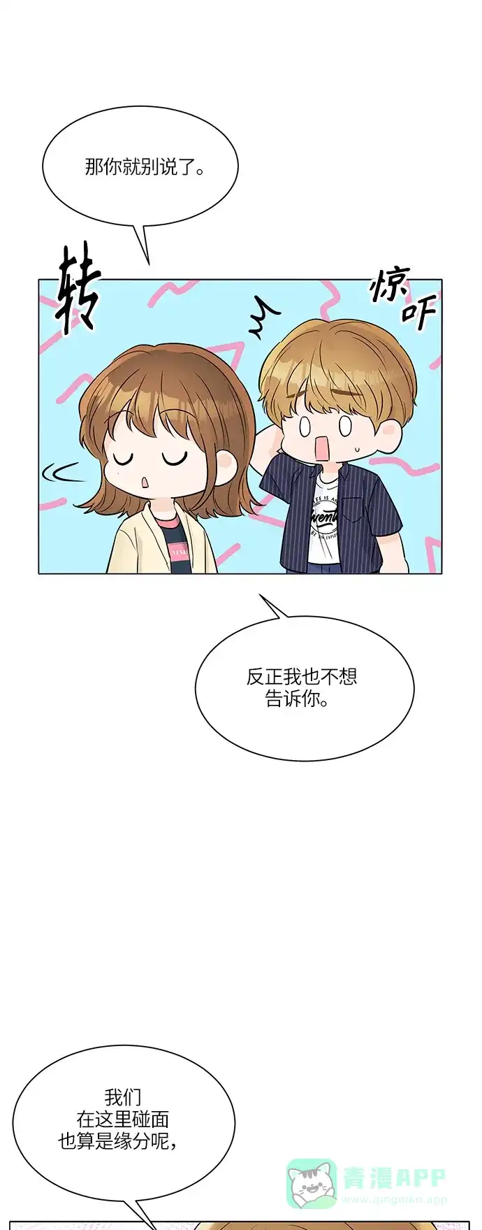 《轻轻触碰你》第28话 第53页