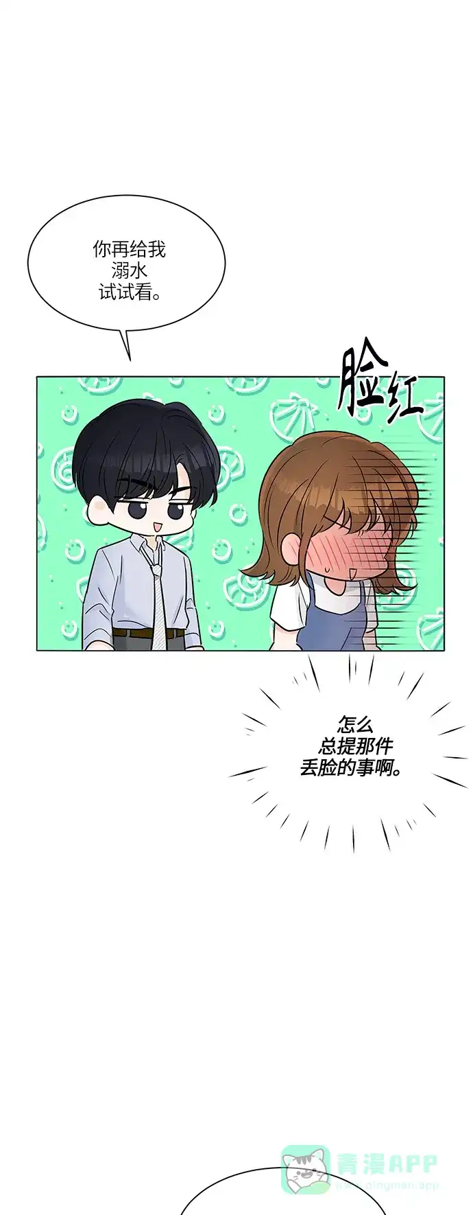 《轻轻触碰你》第28话 第22页
