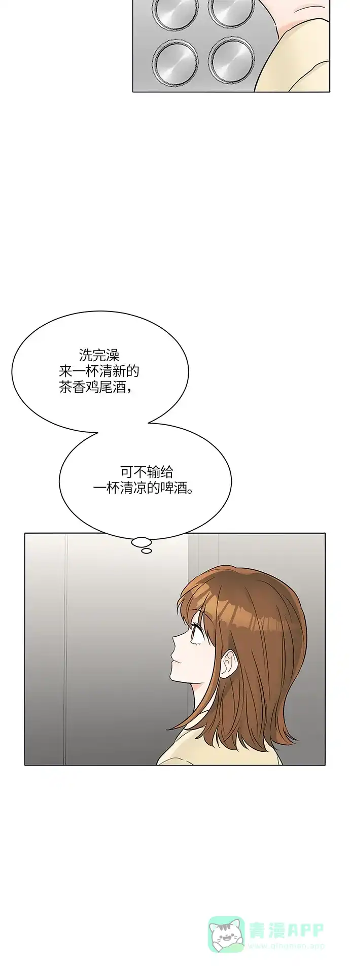 《轻轻触碰你》第28话 第34页