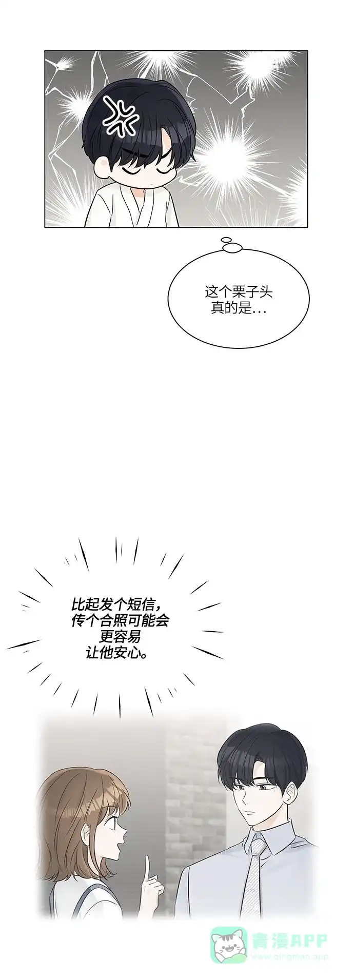 《轻轻触碰你》第28话 第42页