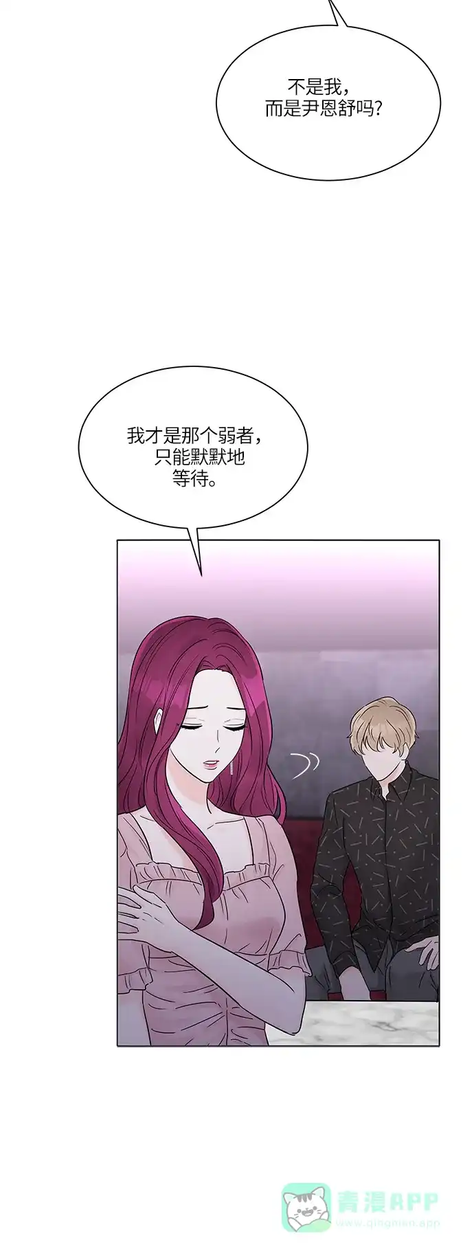 《轻轻触碰你》第28话 第7页