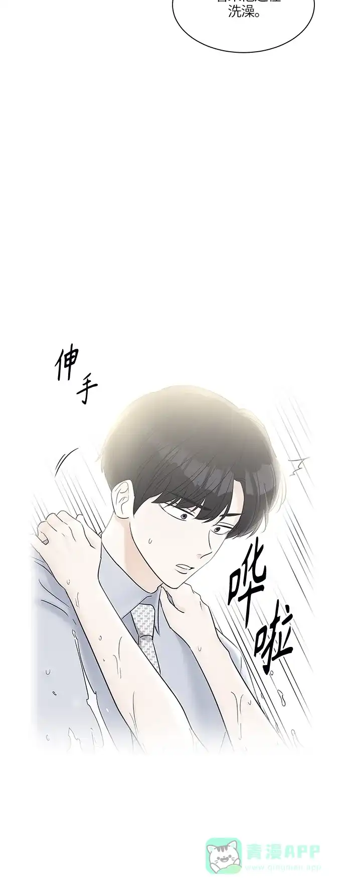《轻轻触碰你》第28话 第28页