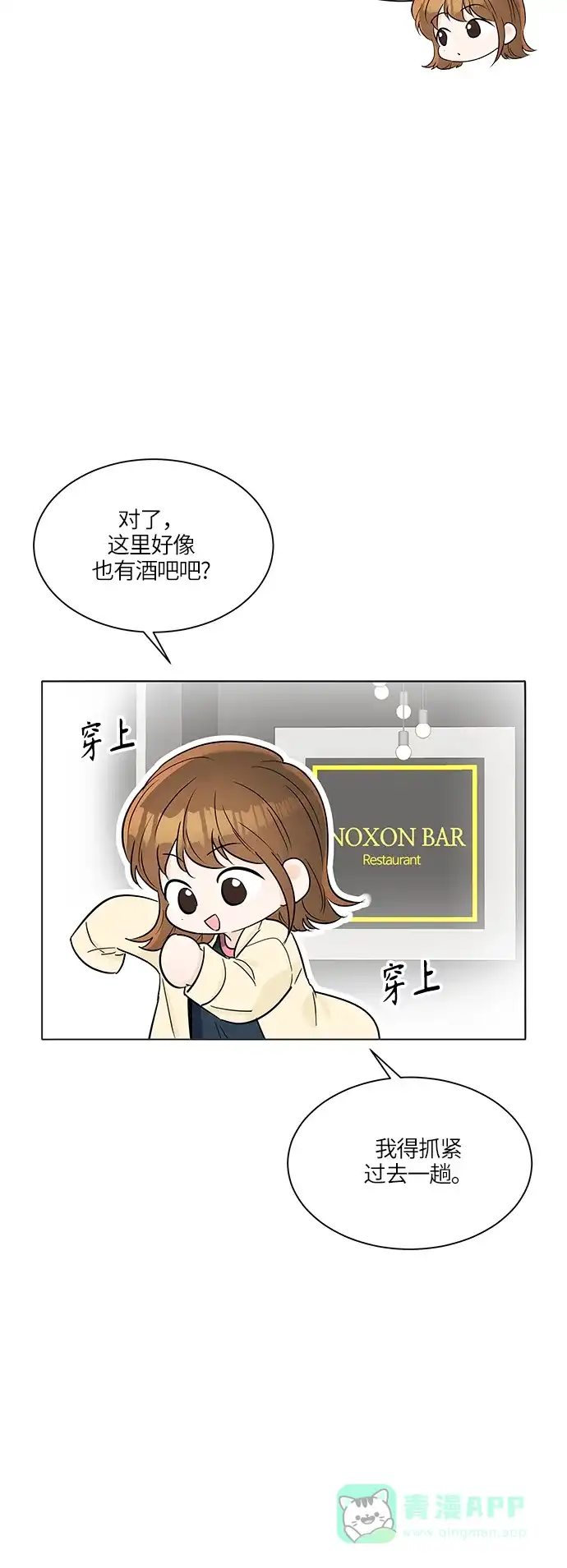《轻轻触碰你》第28话 第32页