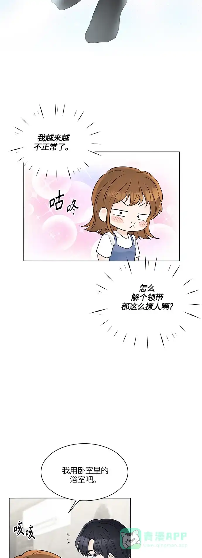 《轻轻触碰你》第28话 第17页